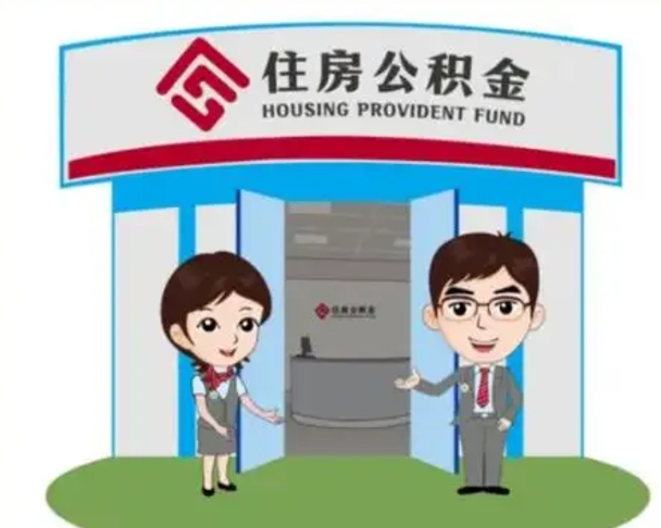 宣威如何使用住房公积金贷款（2021住房公积金贷款怎么贷）
